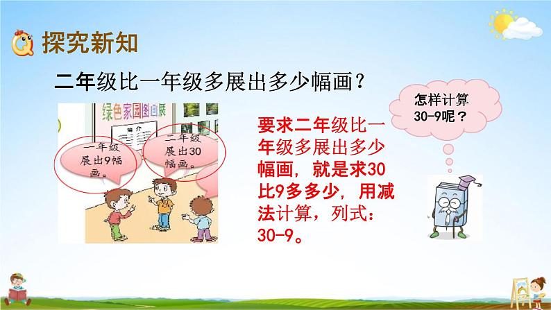 青岛版六年制数学一年级下册《5-4 两位数减一位数的退位减法》课堂教学课件PPT03