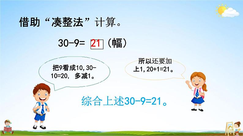 青岛版六年制数学一年级下册《5-4 两位数减一位数的退位减法》课堂教学课件PPT05