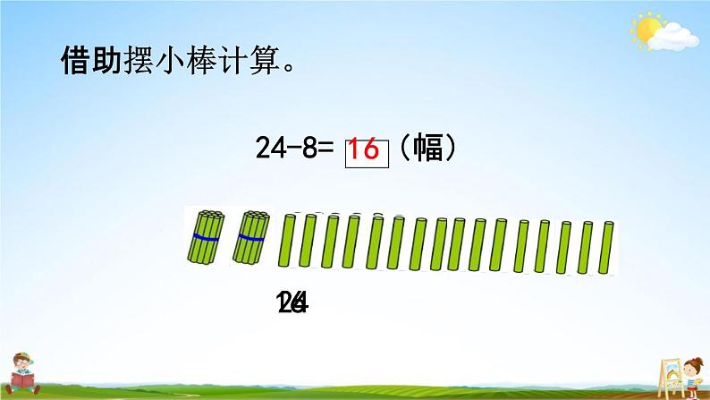 青岛版六年制数学一年级下册《5-4 两位数减一位数的退位减法》课堂教学课件PPT07