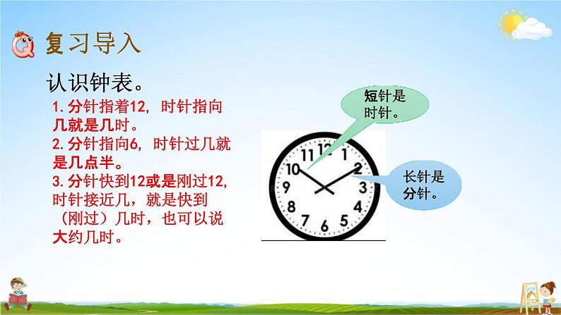 青岛版六年制数学一年级下册《10-1 钟表和人民币的认识》课堂教学课件PPT第2页