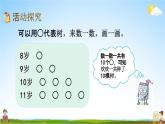 青岛版六年制数学一年级下册《7-8 智慧广场  列举（2）》课堂教学课件PPT