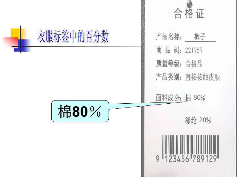 五年级下册数学课件－2.1百分数的认识 ｜青岛版（五年制）第3页