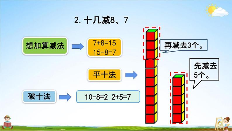 青岛版六年制数学一年级下册《1-5 综合练习》课堂教学课件PPT第3页