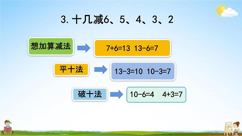 青岛版六年制数学一年级下册《1-5 综合练习》课堂教学课件PPT第4页