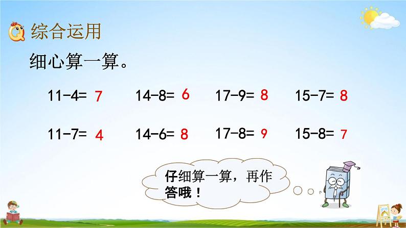 青岛版六年制数学一年级下册《1-5 综合练习》课堂教学课件PPT第5页