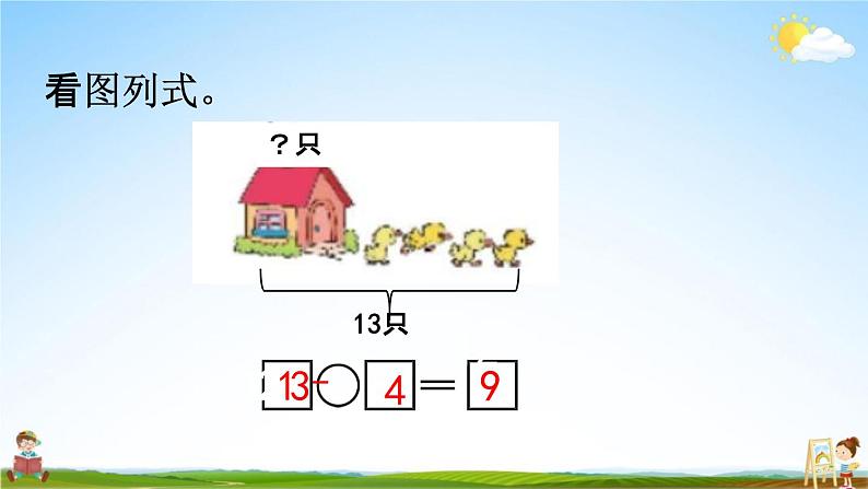 青岛版六年制数学一年级下册《1-5 综合练习》课堂教学课件PPT第6页