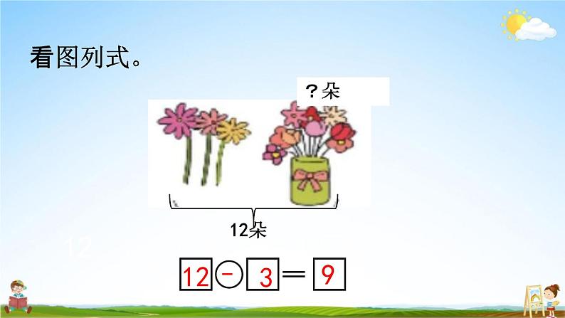 青岛版六年制数学一年级下册《1-5 综合练习》课堂教学课件PPT第7页