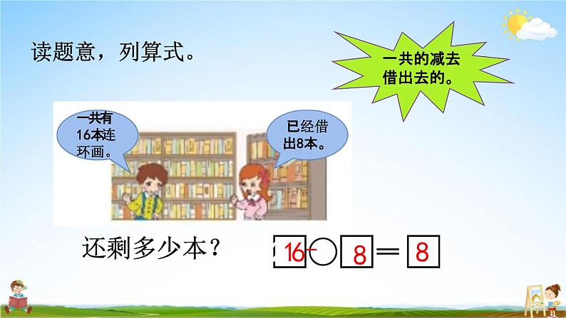 青岛版六年制数学一年级下册《1-5 综合练习》课堂教学课件PPT第8页