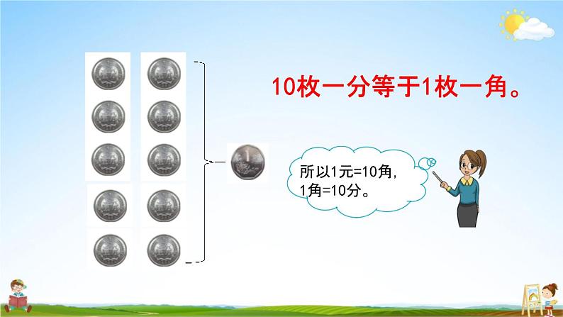 青岛版六年制数学一年级下册《6-1 元、角、分的认识及换算》课堂教学课件PPT第5页