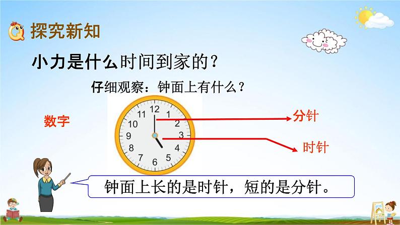 青岛版六年制数学一年级下册《2-1 认识钟表》课堂教学课件PPT第3页