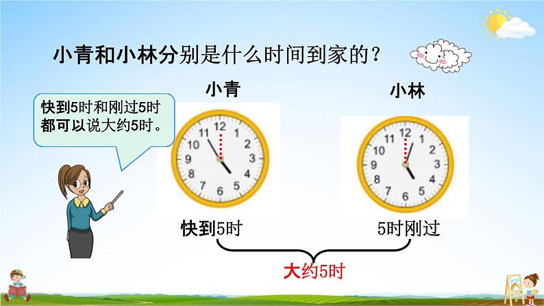 青岛版六年制数学一年级下册《2-1 认识钟表》课堂教学课件PPT第7页