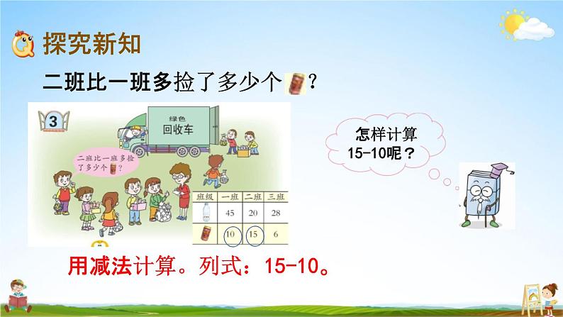 青岛版六年制数学一年级下册《5-3 两位数减一位数和两位数减整十数的不退位减法》教学课件PPT03