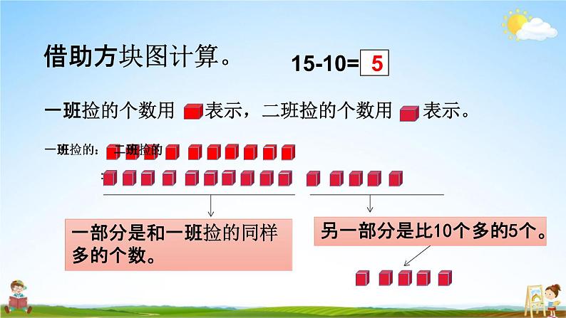 青岛版六年制数学一年级下册《5-3 两位数减一位数和两位数减整十数的不退位减法》教学课件PPT04