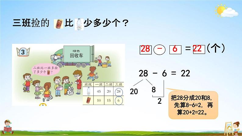 青岛版六年制数学一年级下册《5-3 两位数减一位数和两位数减整十数的不退位减法》教学课件PPT06