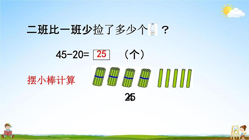 青岛版六年制数学一年级下册《5-3 两位数减一位数和两位数减整十数的不退位减法》教学课件PPT07