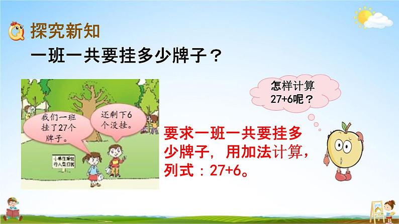 青岛版六年制数学一年级下册《5-2 两位数加一位数的进位加法》课堂教学课件PPT03