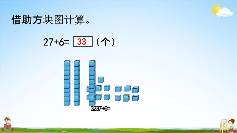 青岛版六年制数学一年级下册《5-2 两位数加一位数的进位加法》课堂教学课件PPT04