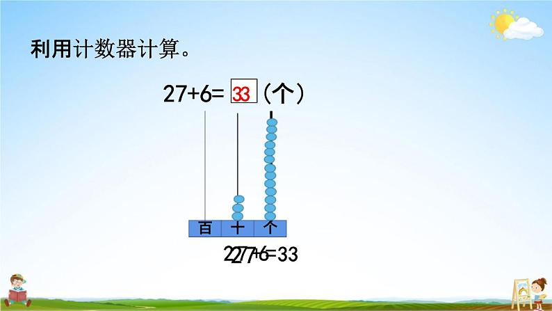 青岛版六年制数学一年级下册《5-2 两位数加一位数的进位加法》课堂教学课件PPT05