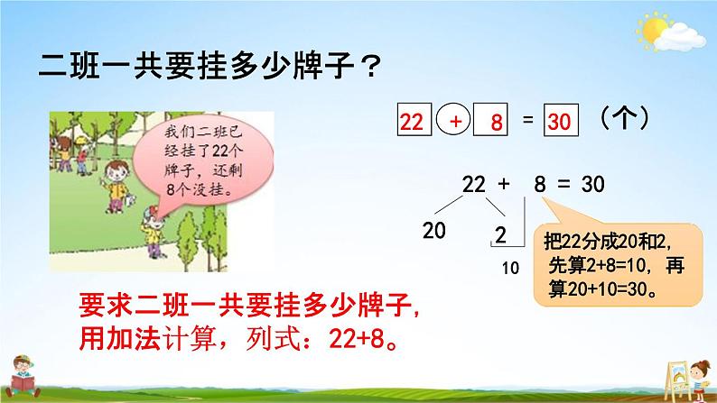 青岛版六年制数学一年级下册《5-2 两位数加一位数的进位加法》课堂教学课件PPT06