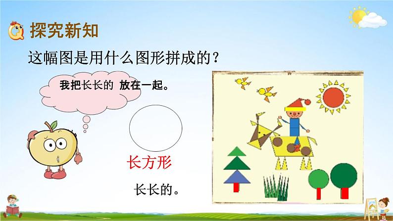 青岛版六年制数学一年级下册《4-1 平面图形的认识》课堂教学课件PPT第3页