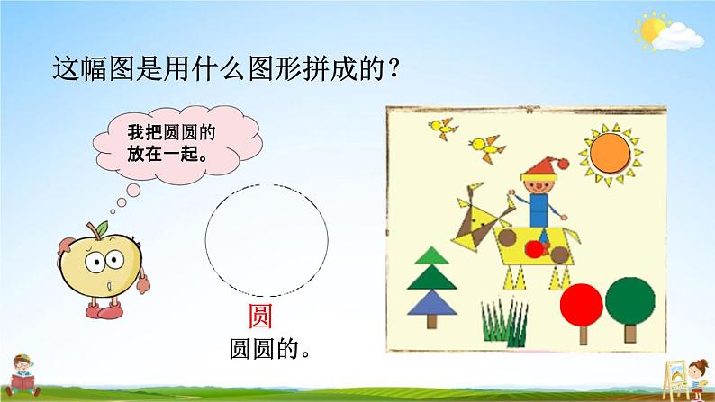 青岛版六年制数学一年级下册《4-1 平面图形的认识》课堂教学课件PPT第4页