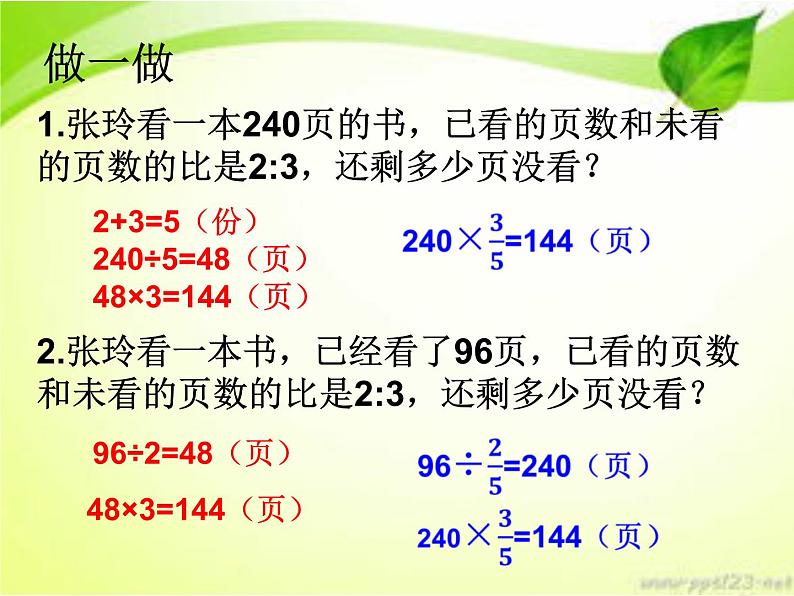 五年级下册数学课件－总复习 比与比例的回顾与整理 ｜青岛版（五年制）第6页