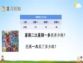 青岛版六年制数学一年级下册《7-7 综合练习》课堂教学课件PPT