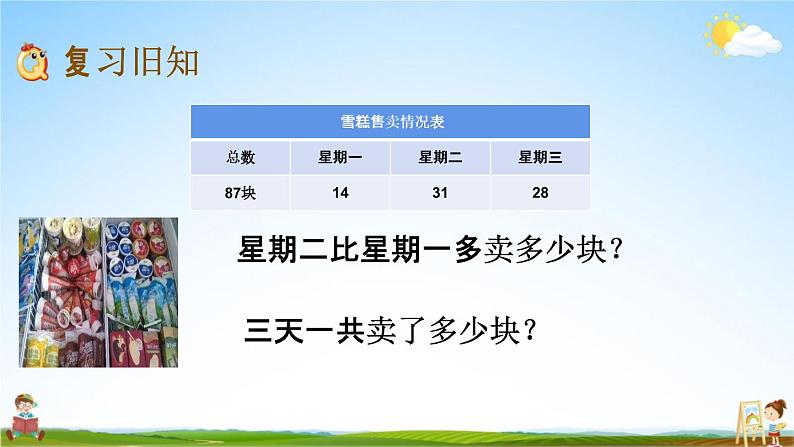 青岛版六年制数学一年级下册《7-7 综合练习》课堂教学课件PPT第2页