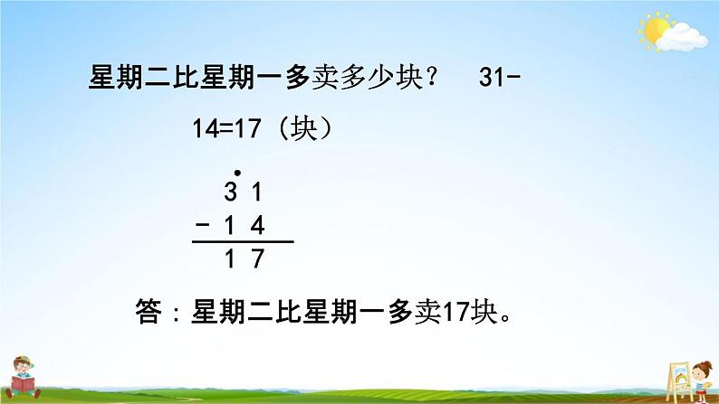 青岛版六年制数学一年级下册《7-7 综合练习》课堂教学课件PPT第3页