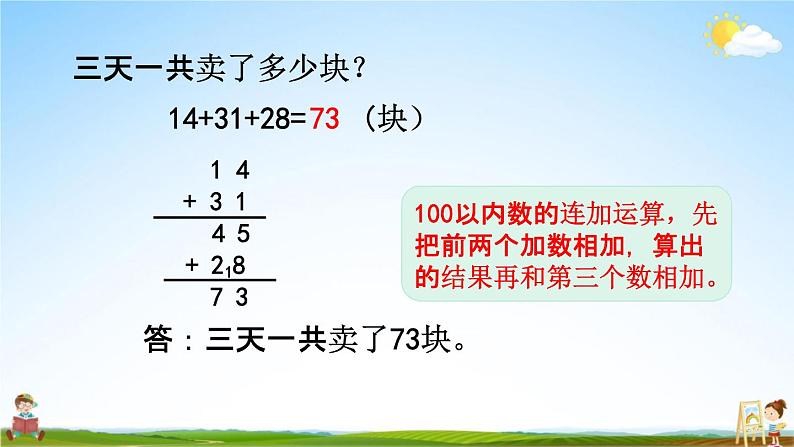 青岛版六年制数学一年级下册《7-7 综合练习》课堂教学课件PPT第4页