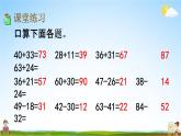 青岛版六年制数学一年级下册《7-7 综合练习》课堂教学课件PPT