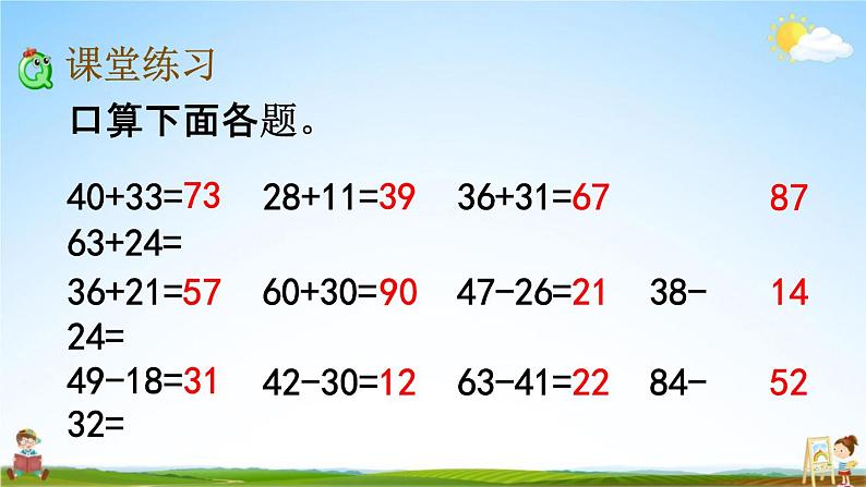 青岛版六年制数学一年级下册《7-7 综合练习》课堂教学课件PPT第5页