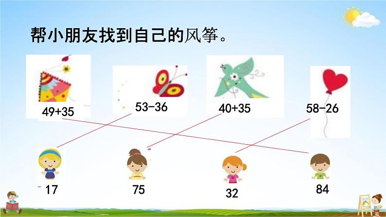 青岛版六年制数学一年级下册《7-7 综合练习》课堂教学课件PPT第7页