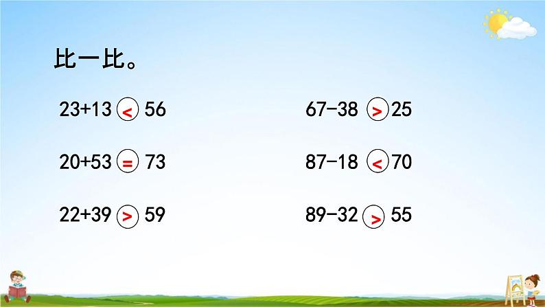 青岛版六年制数学一年级下册《7-7 综合练习》课堂教学课件PPT第8页