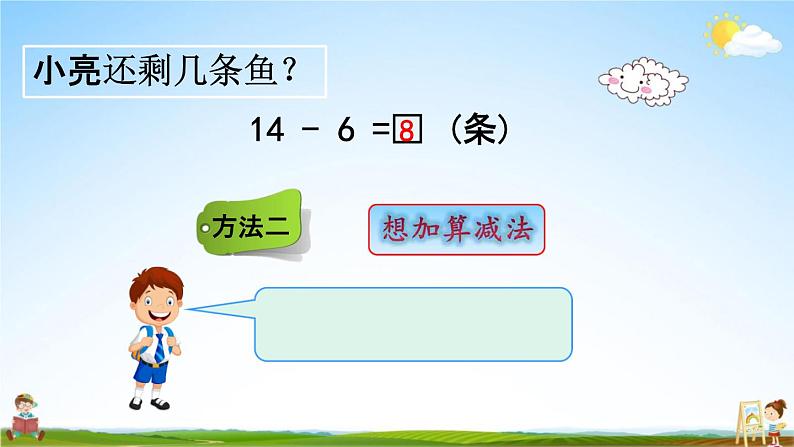 青岛版六年制数学一年级下册《1-3 十几减6、5、4、3、2》课堂教学课件PPT05