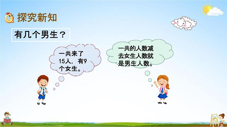 青岛版六年制数学一年级下册《1-1 十几减9》课堂教学课件PPT第3页