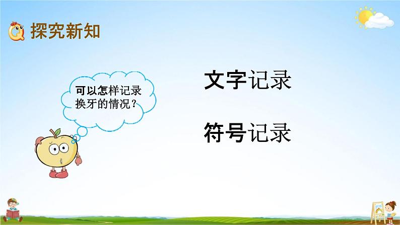 青岛版六年制数学一年级下册《9-1 统计》课堂教学课件PPT第3页