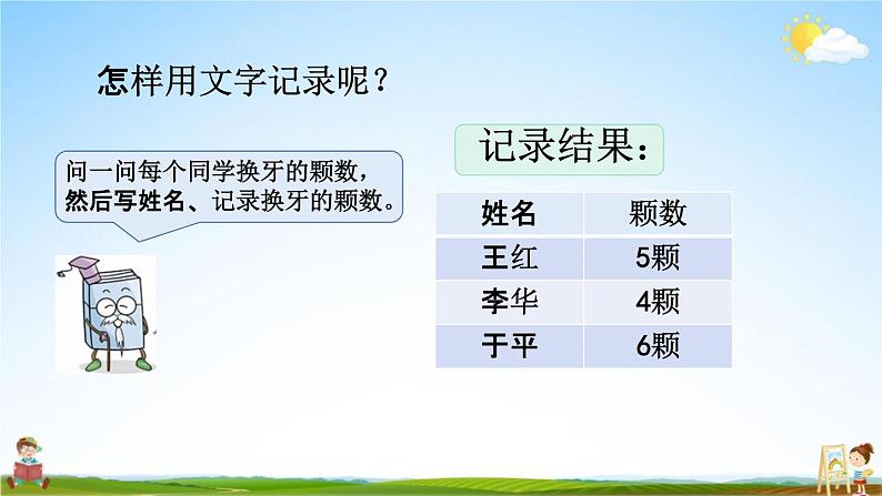 青岛版六年制数学一年级下册《9-1 统计》课堂教学课件PPT第4页