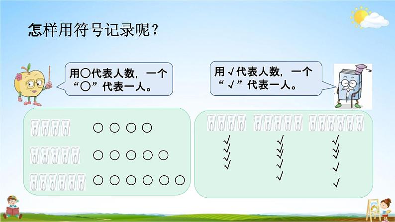 青岛版六年制数学一年级下册《9-1 统计》课堂教学课件PPT第5页