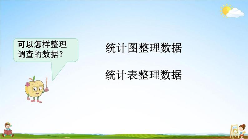 青岛版六年制数学一年级下册《9-1 统计》课堂教学课件PPT06