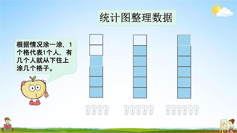 青岛版六年制数学一年级下册《9-1 统计》课堂教学课件PPT第7页