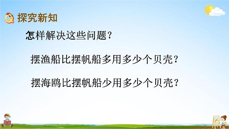 青岛版六年制数学一年级下册《7-2 两位数减两位数不退位减法》课堂教学课件PPT03