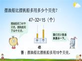 青岛版六年制数学一年级下册《7-2 两位数减两位数不退位减法》课堂教学课件PPT