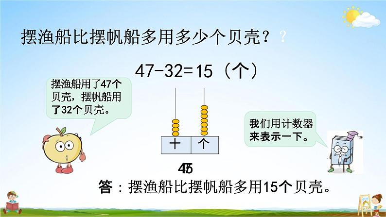 青岛版六年制数学一年级下册《7-2 两位数减两位数不退位减法》课堂教学课件PPT04