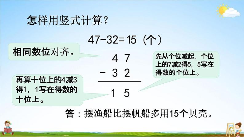 青岛版六年制数学一年级下册《7-2 两位数减两位数不退位减法》课堂教学课件PPT05