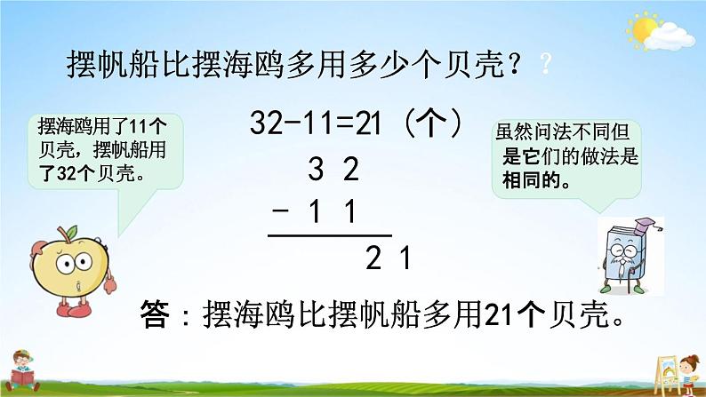 青岛版六年制数学一年级下册《7-2 两位数减两位数不退位减法》课堂教学课件PPT07