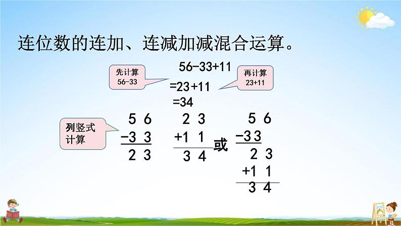 青岛版六年制数学一年级下册《10-2  100以内数的认识及加减法》课堂教学课件PPT第5页