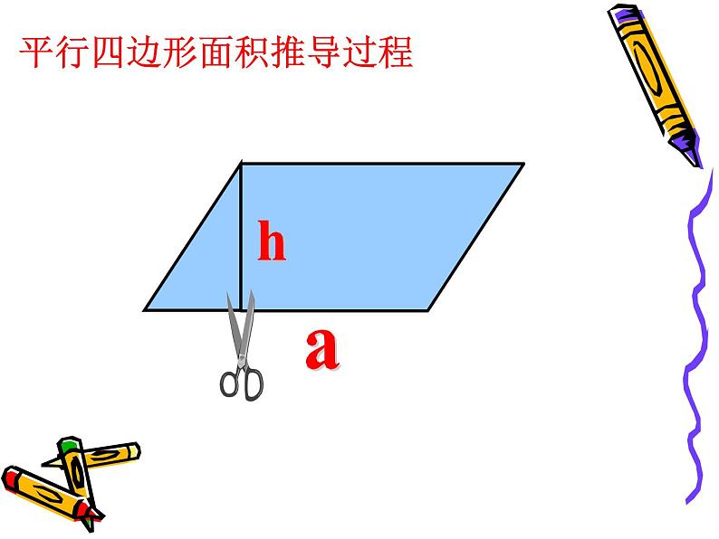 五年级下册数学课件－总复习 平面图形的面积 ｜青岛版（五年制）05