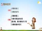青岛版六年制数学五年级下册《8-1 认识负数、分数》课堂教学课件PPT