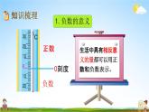 青岛版六年制数学五年级下册《8-1 认识负数、分数》课堂教学课件PPT
